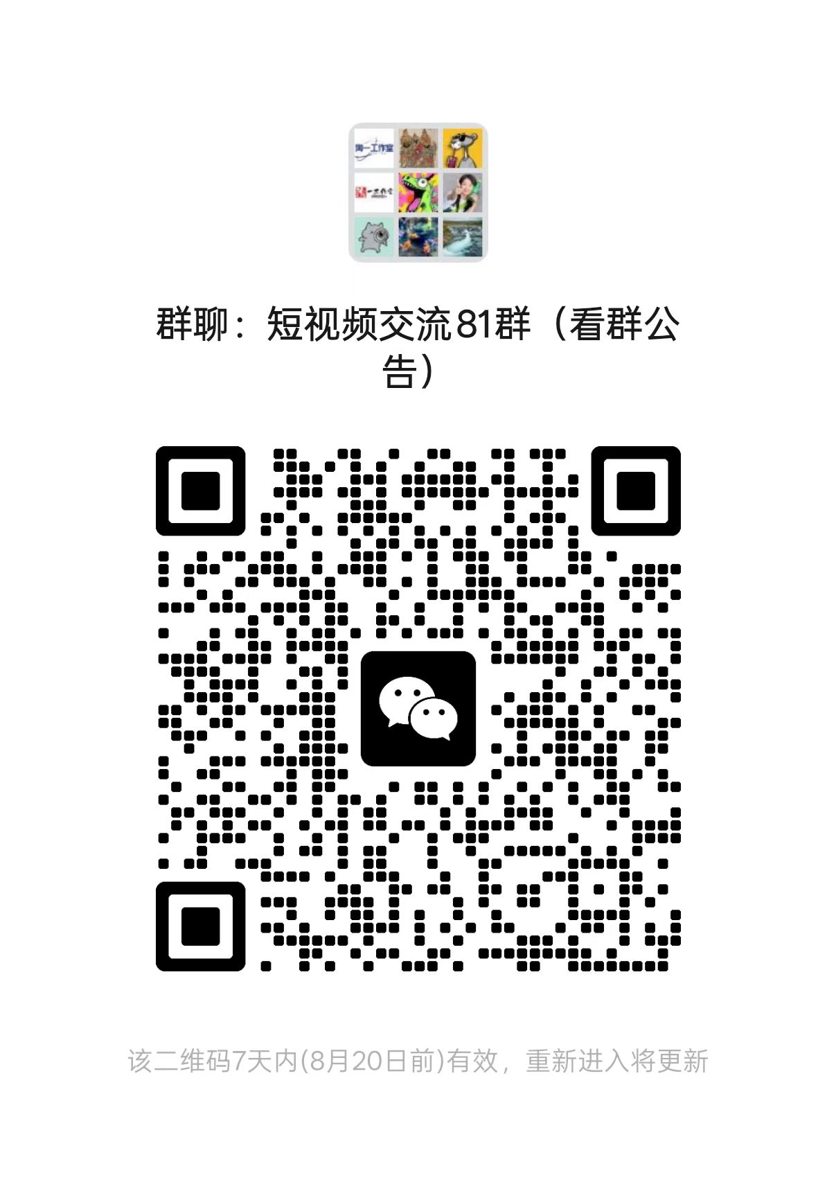 扫码进交流群