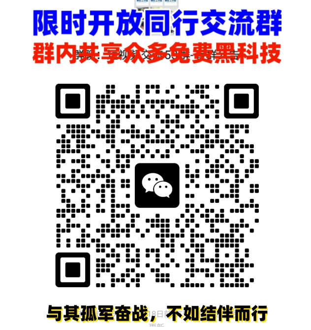 扫码进交流群